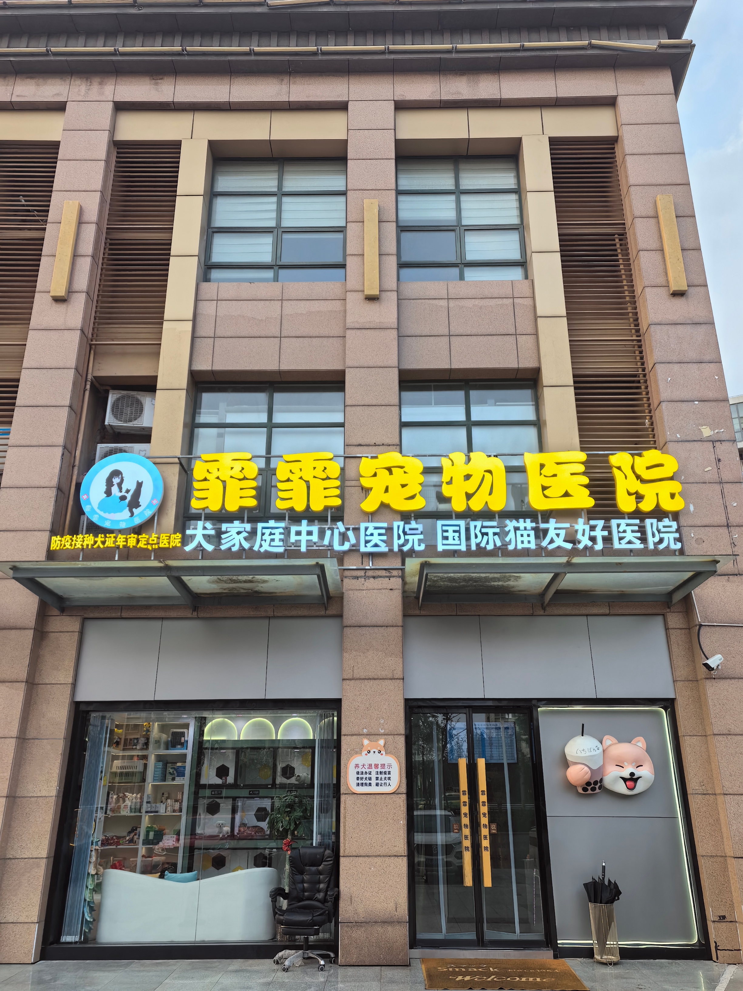 盐城宠物医院